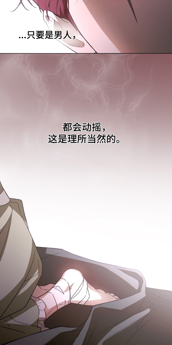 怪物女士与圣骑士漫画,第24章：想拥有1图