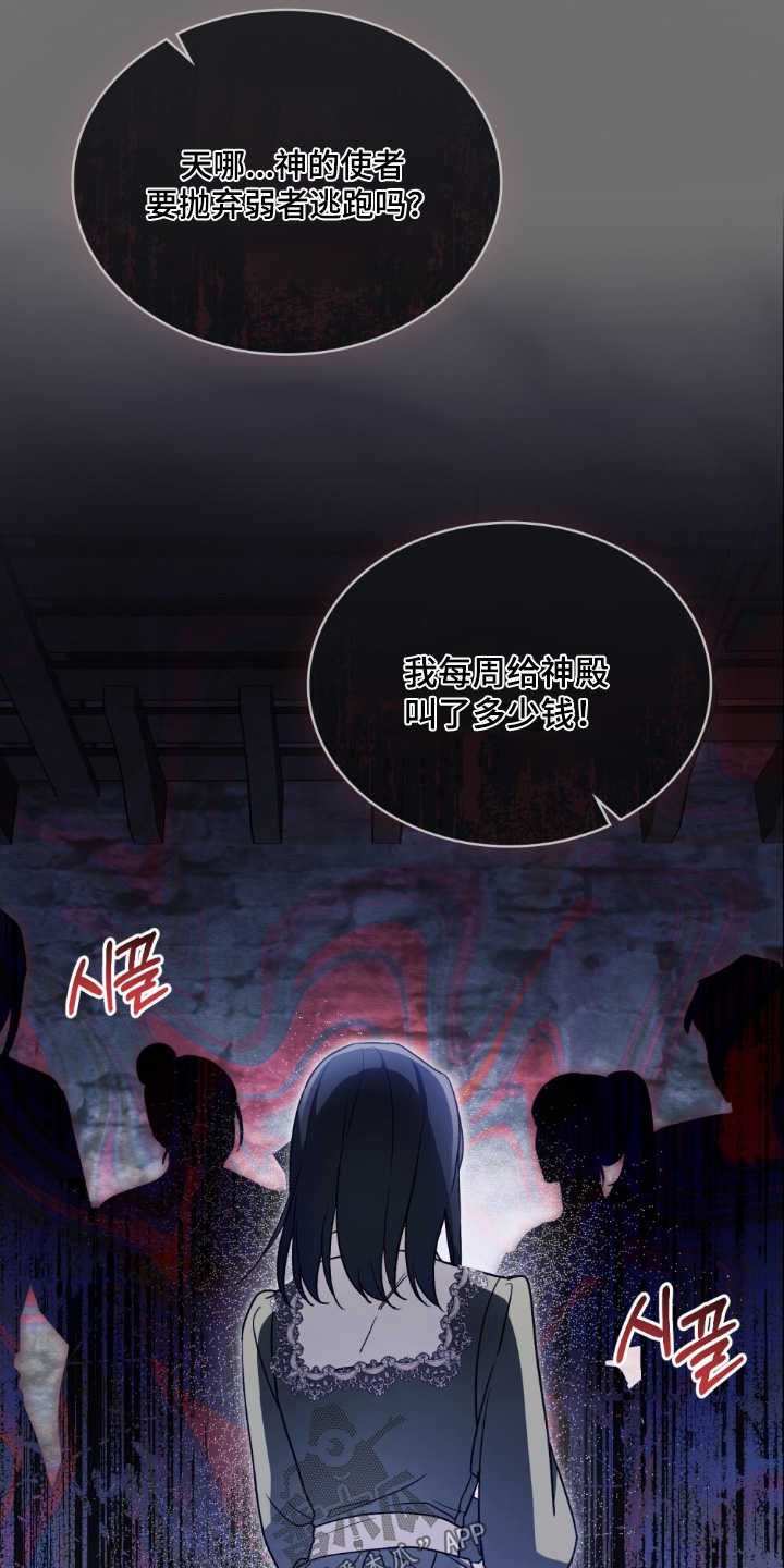 怪物女士与圣骑士漫画,第21章：不要出去5图