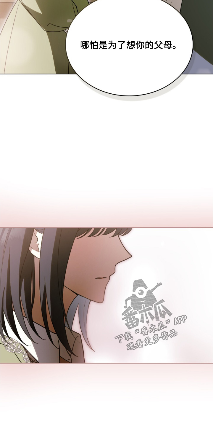 怪物女士与圣骑士漫画,第18章：你们牵手4图