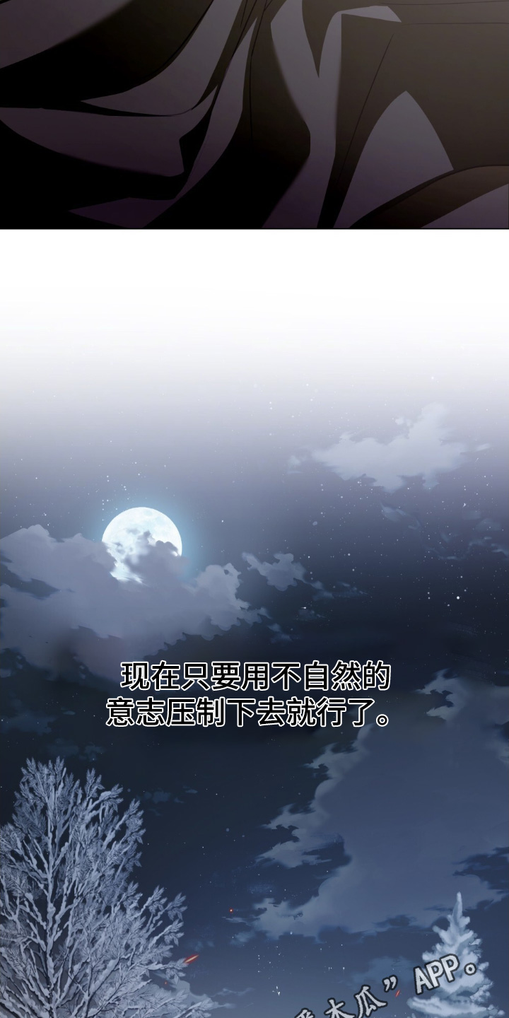 怪物女士与圣骑士漫画,第24章：想拥有2图