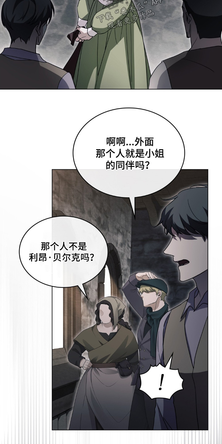 怪物女士与圣骑士漫画,第21章：不要出去1图