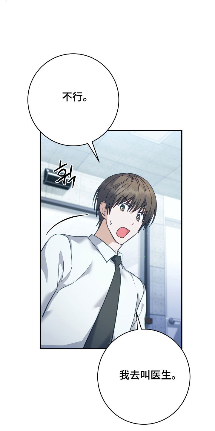 气息训练作品漫画,第27章：疼痛5图