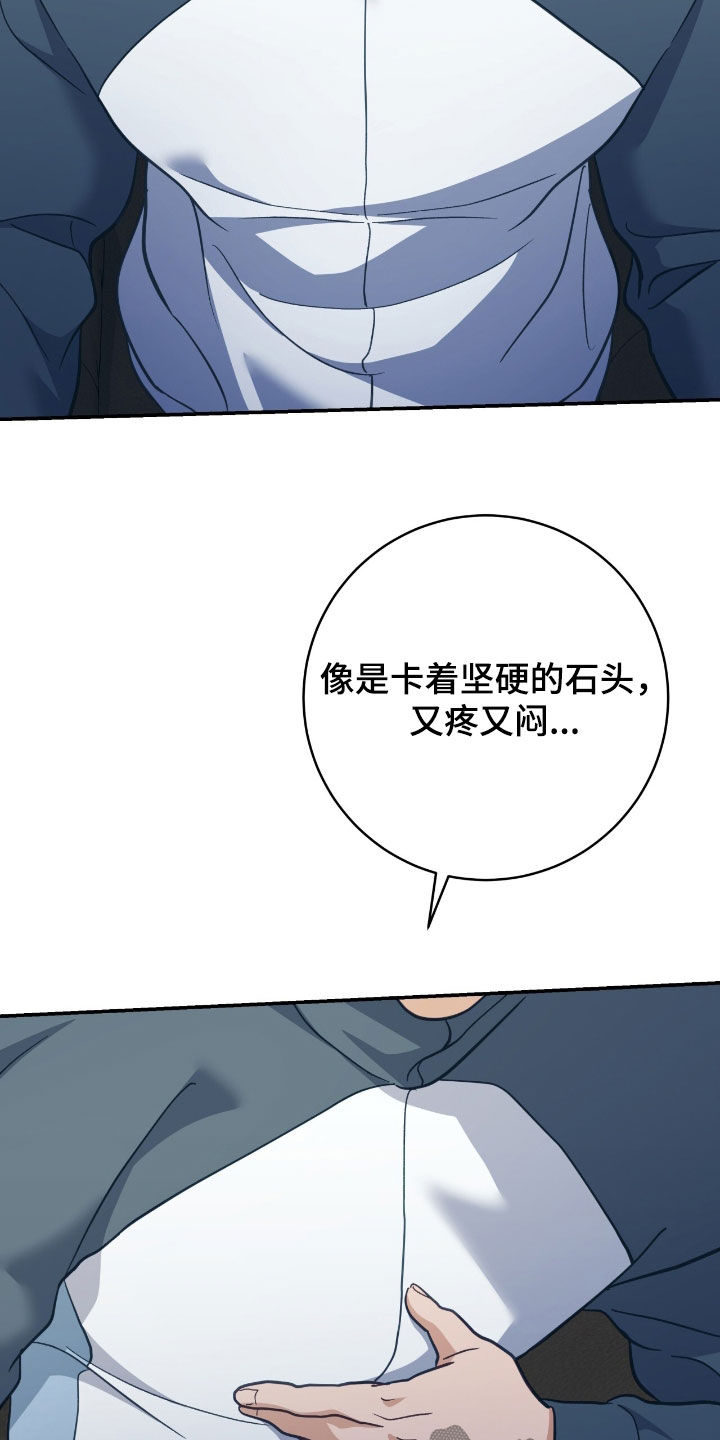 气息觉醒漫画,第26章：不能有期待4图