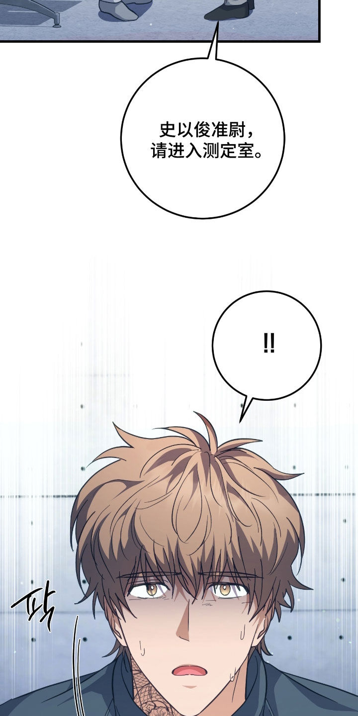 气息觉醒漫画,第26章：不能有期待5图