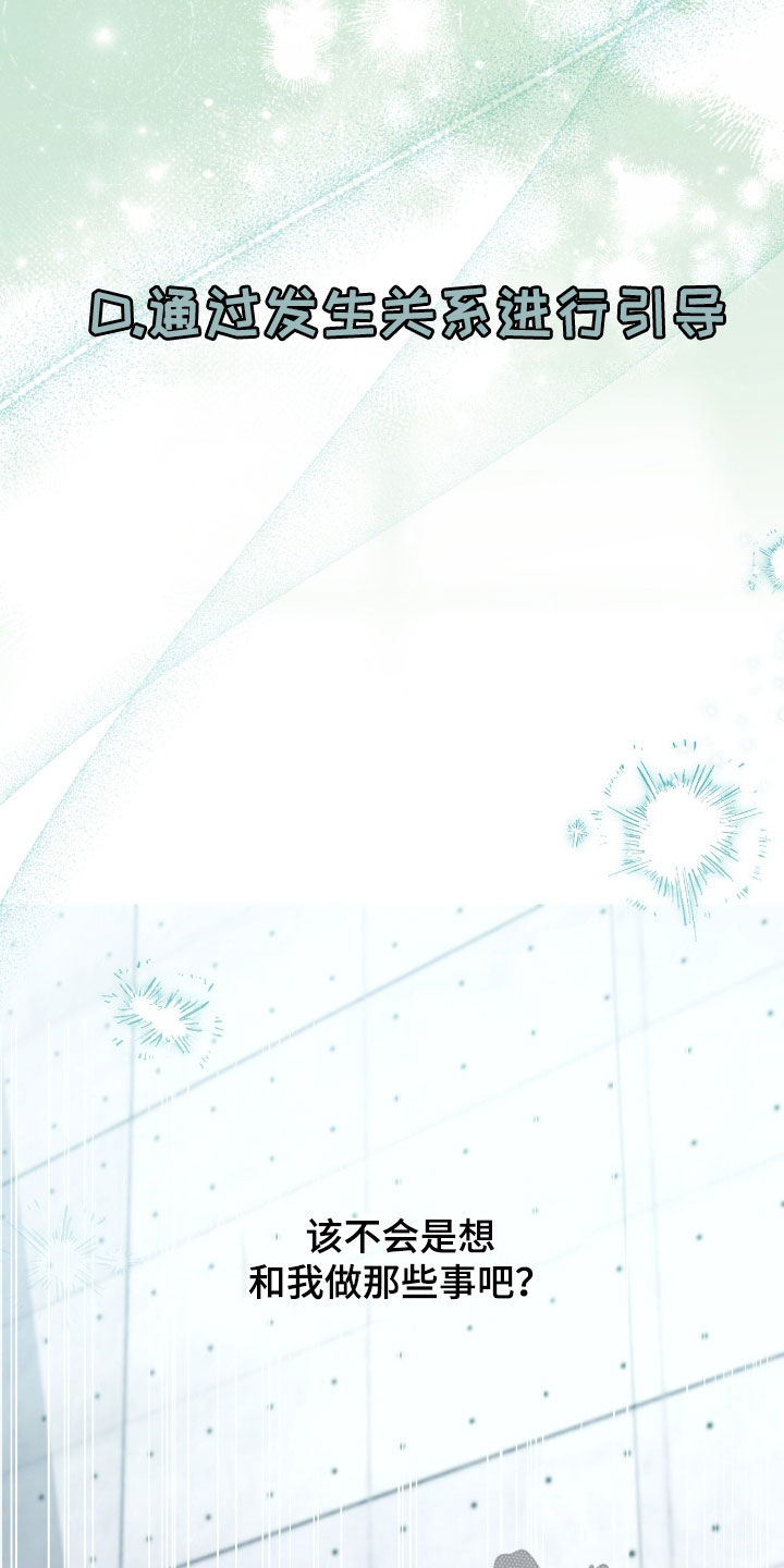 血之气息天赋怎么觉醒漫画,第25章：任性妄为4图