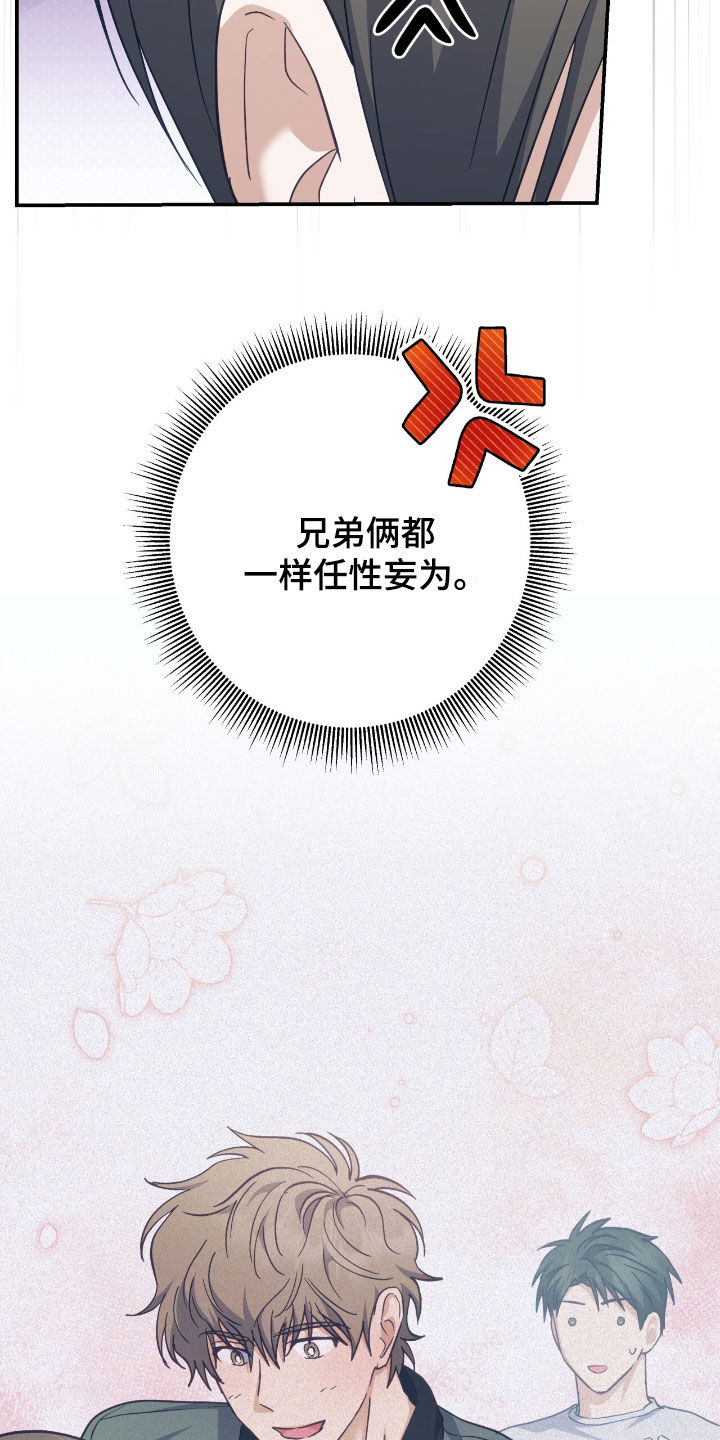 血之气息天赋怎么觉醒漫画,第25章：任性妄为1图