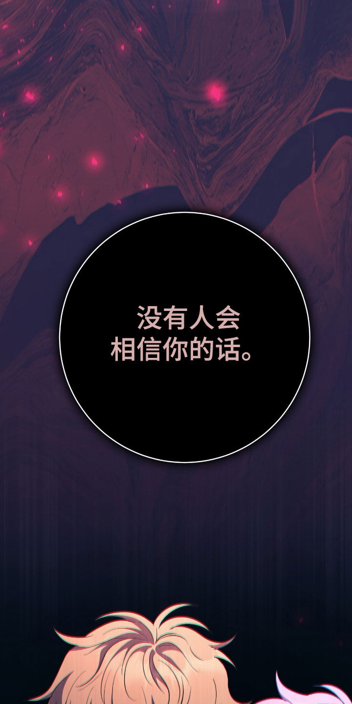 气息觉醒漫画,第26章：不能有期待2图