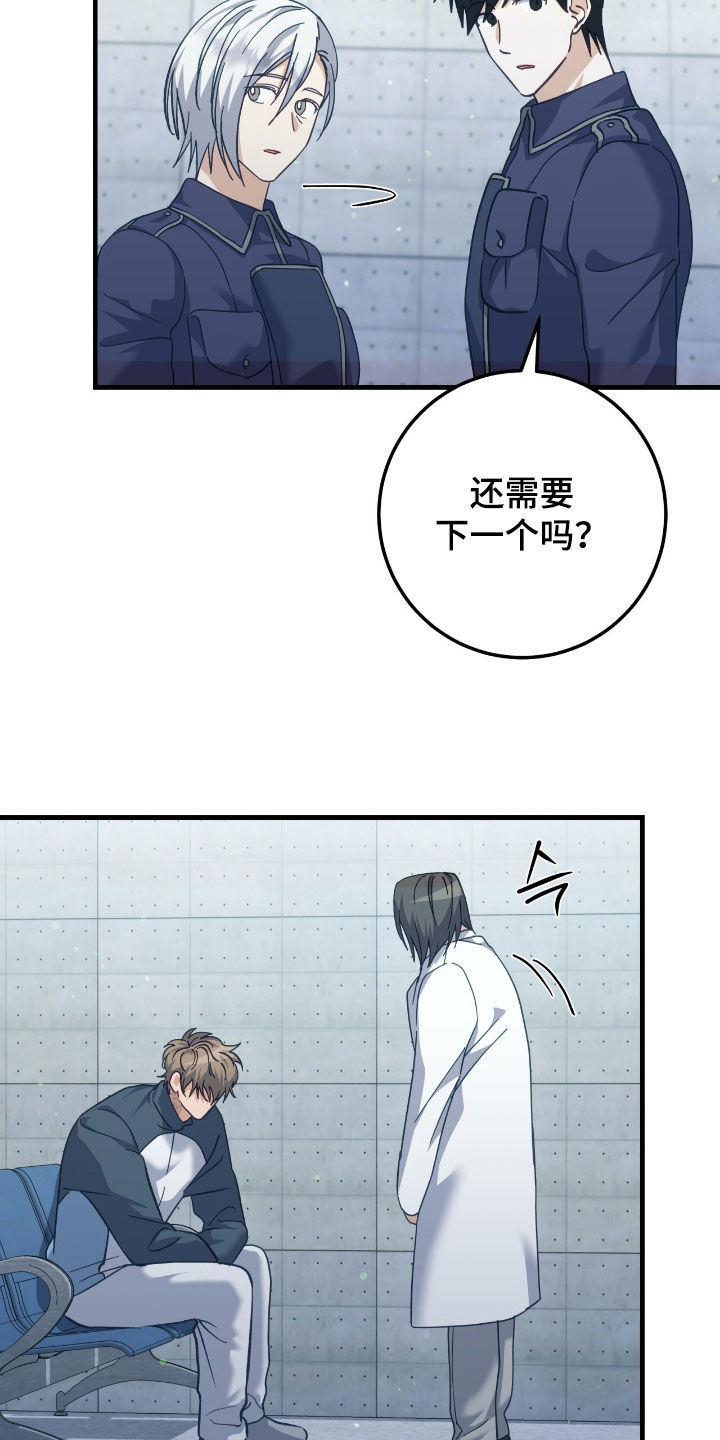 气息觉醒漫画,第26章：不能有期待4图