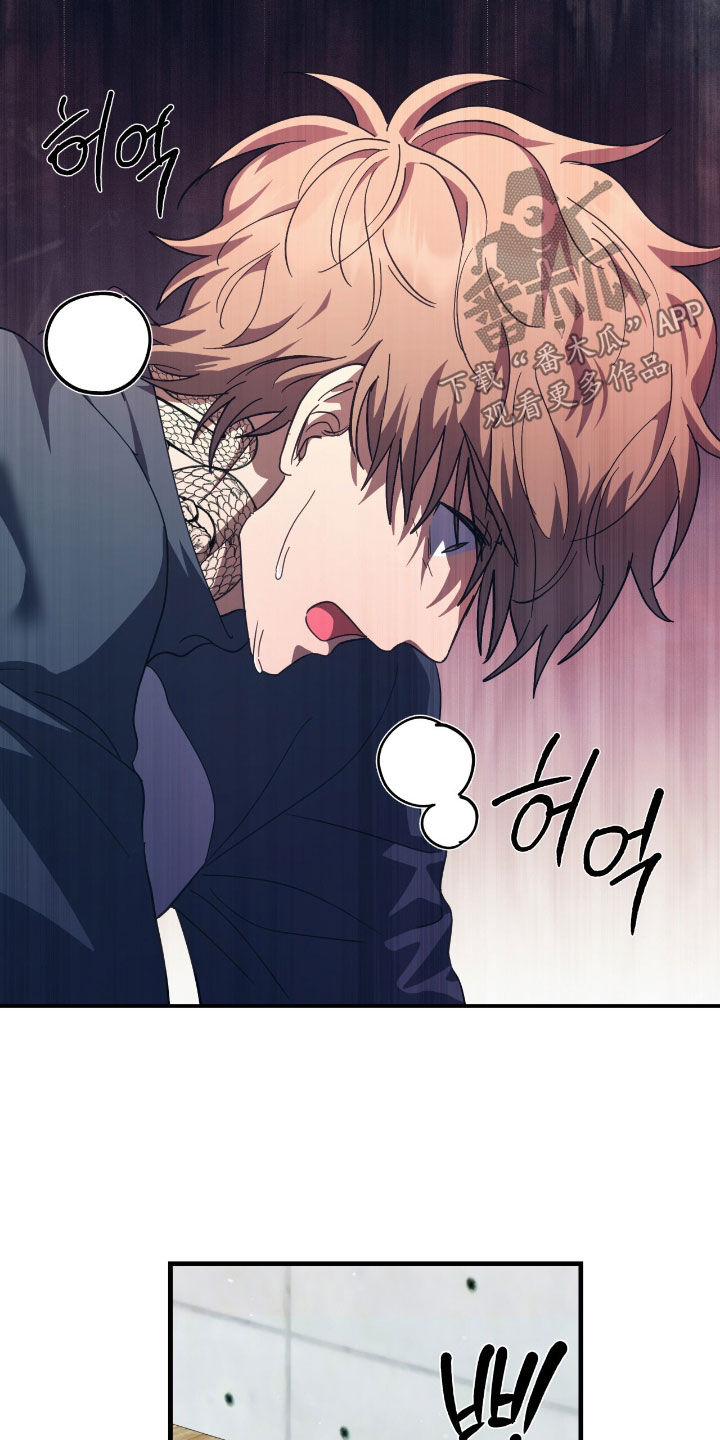 气息觉醒漫画,第26章：不能有期待2图