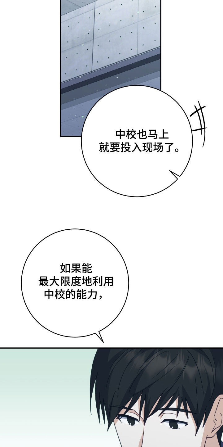 气息觉醒漫画,第26章：不能有期待1图
