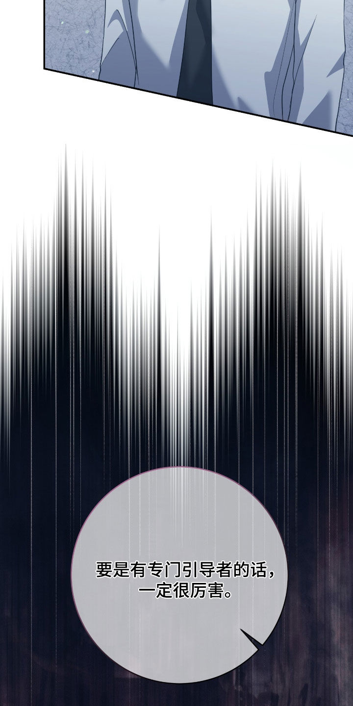 气息觉醒漫画,第26章：不能有期待1图