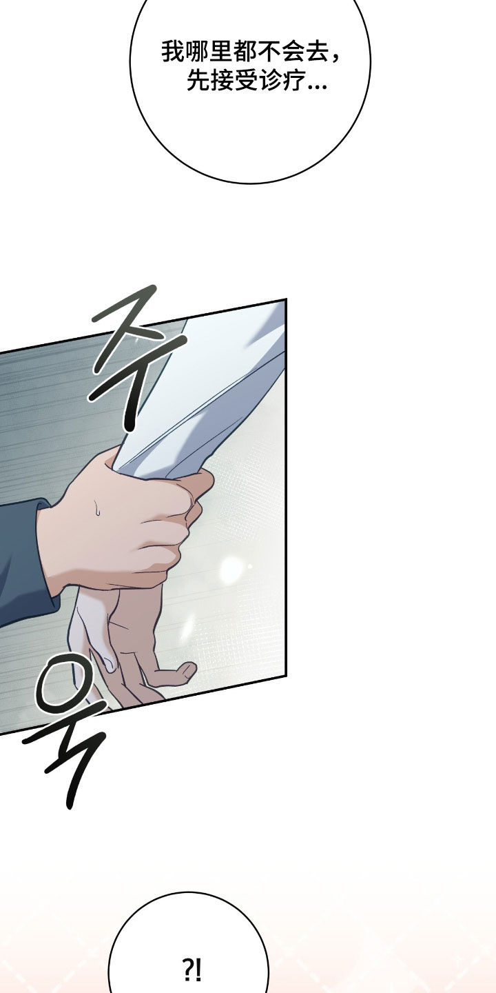 气息训练作品漫画,第27章：疼痛4图