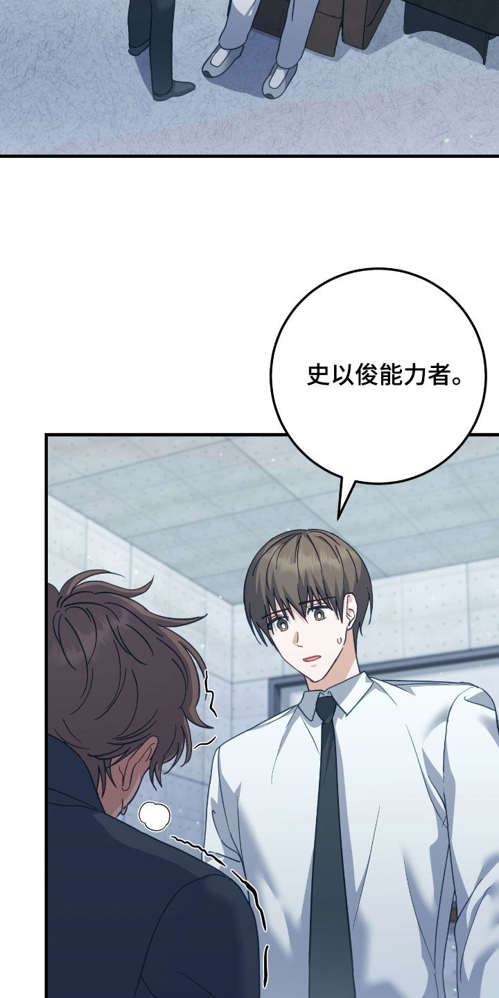 气息觉醒漫画,第26章：不能有期待2图