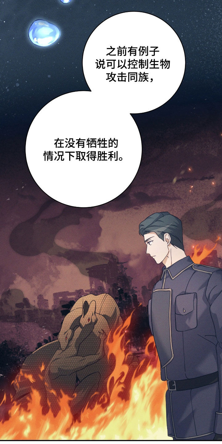 气息觉醒漫画,第26章：不能有期待4图