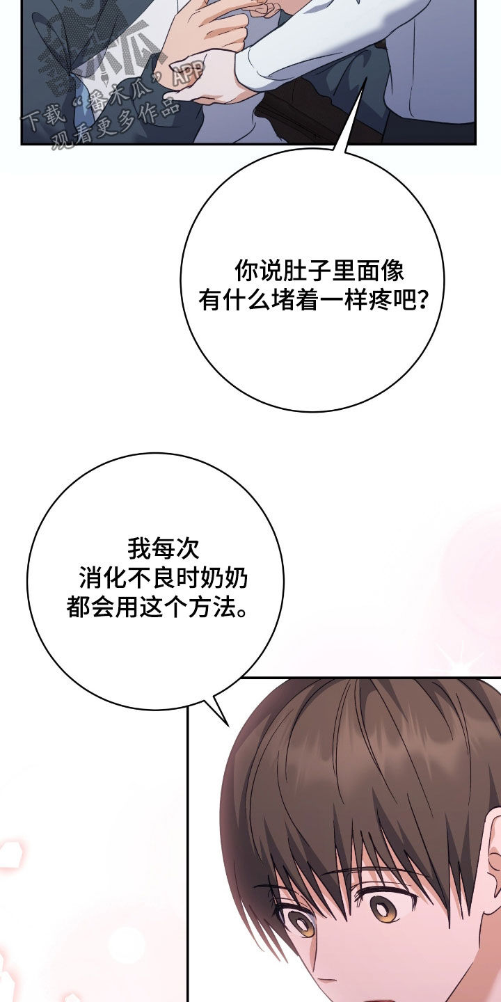 气息训练作品漫画,第27章：疼痛5图