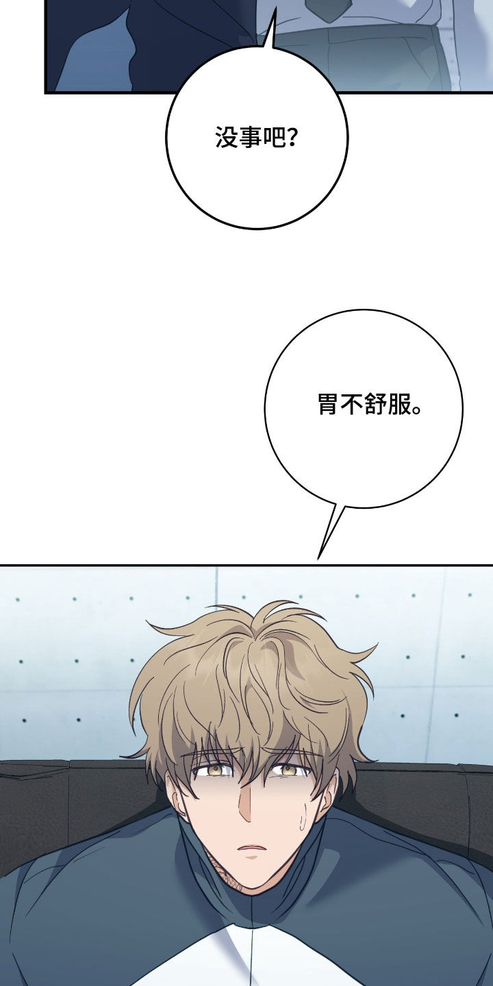 气息觉醒漫画,第26章：不能有期待3图