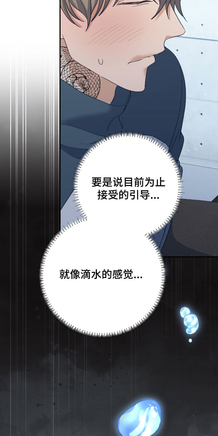 气息觉醒史以俊漫画,第28章：有话要说4图