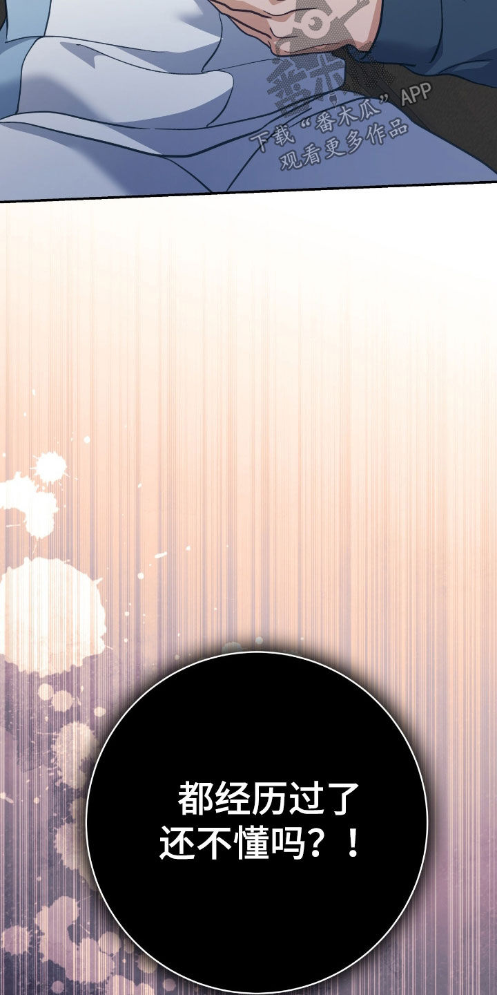 气息觉醒漫画,第26章：不能有期待5图