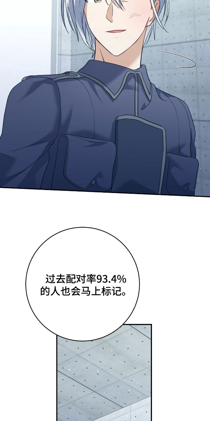 气息觉醒漫画,第26章：不能有期待5图