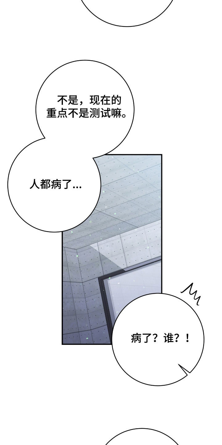 气息训练作品漫画,第27章：疼痛4图