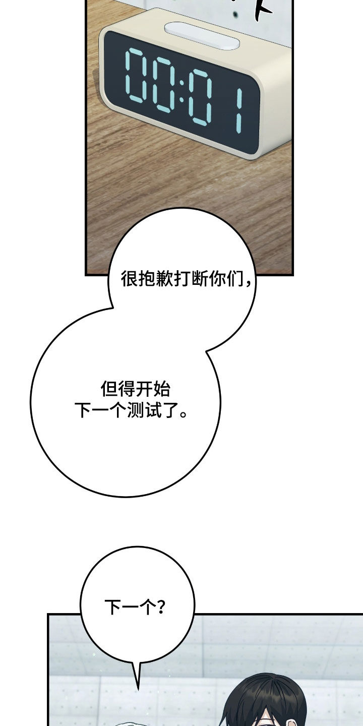 气息觉醒漫画,第26章：不能有期待3图