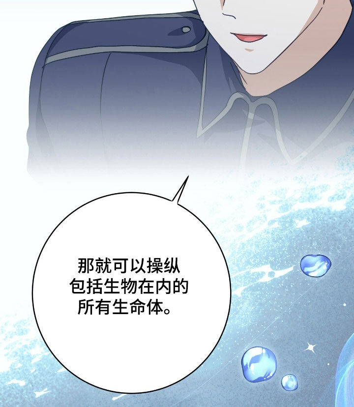 气息觉醒漫画,第26章：不能有期待2图