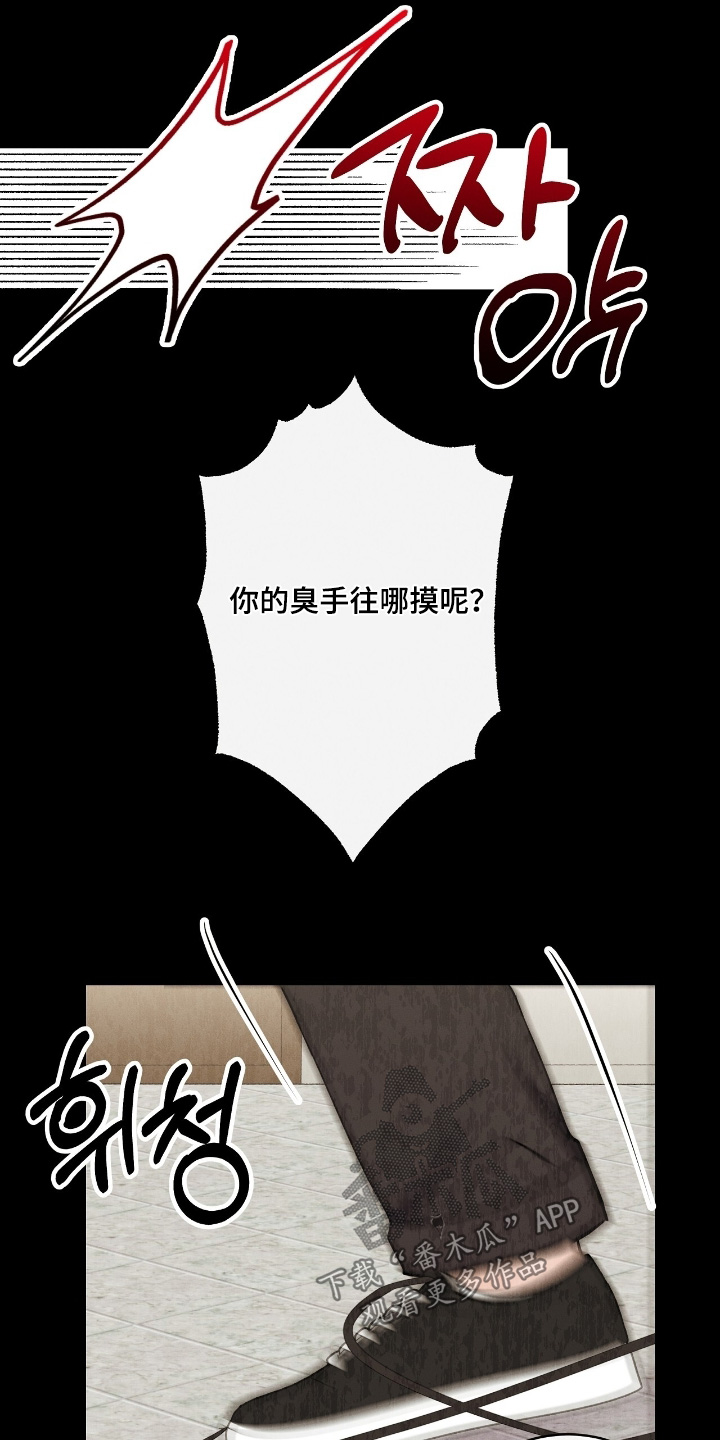 金主哄云漫画,第33章：赶紧道歉2图