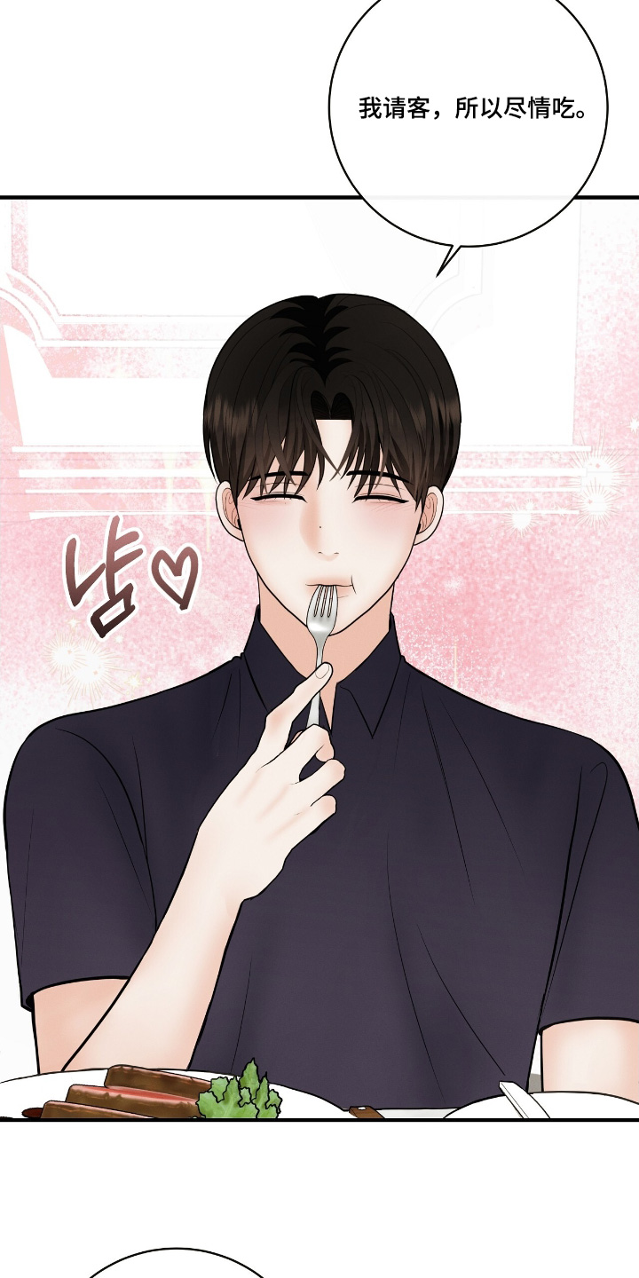 金主请签收漫画,第28章：我请客4图