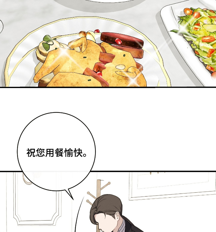 金主请签收漫画,第28章：我请客2图