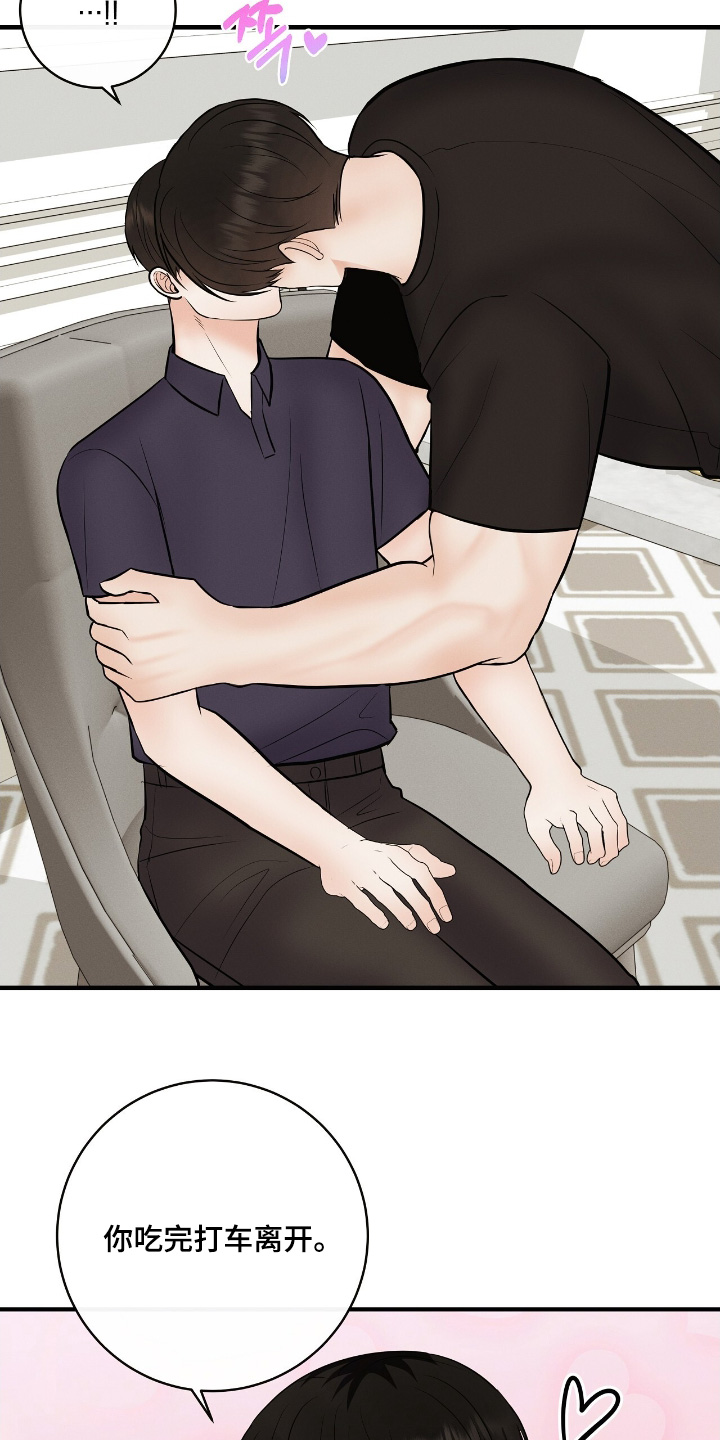 金主请签收漫画免费观看下拉式漫画,第28章：我请客1图