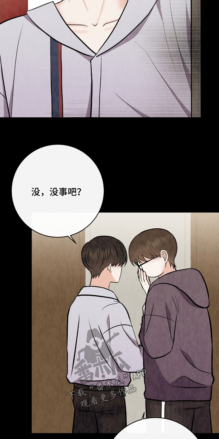 金主哄云漫画,第33章：赶紧道歉3图