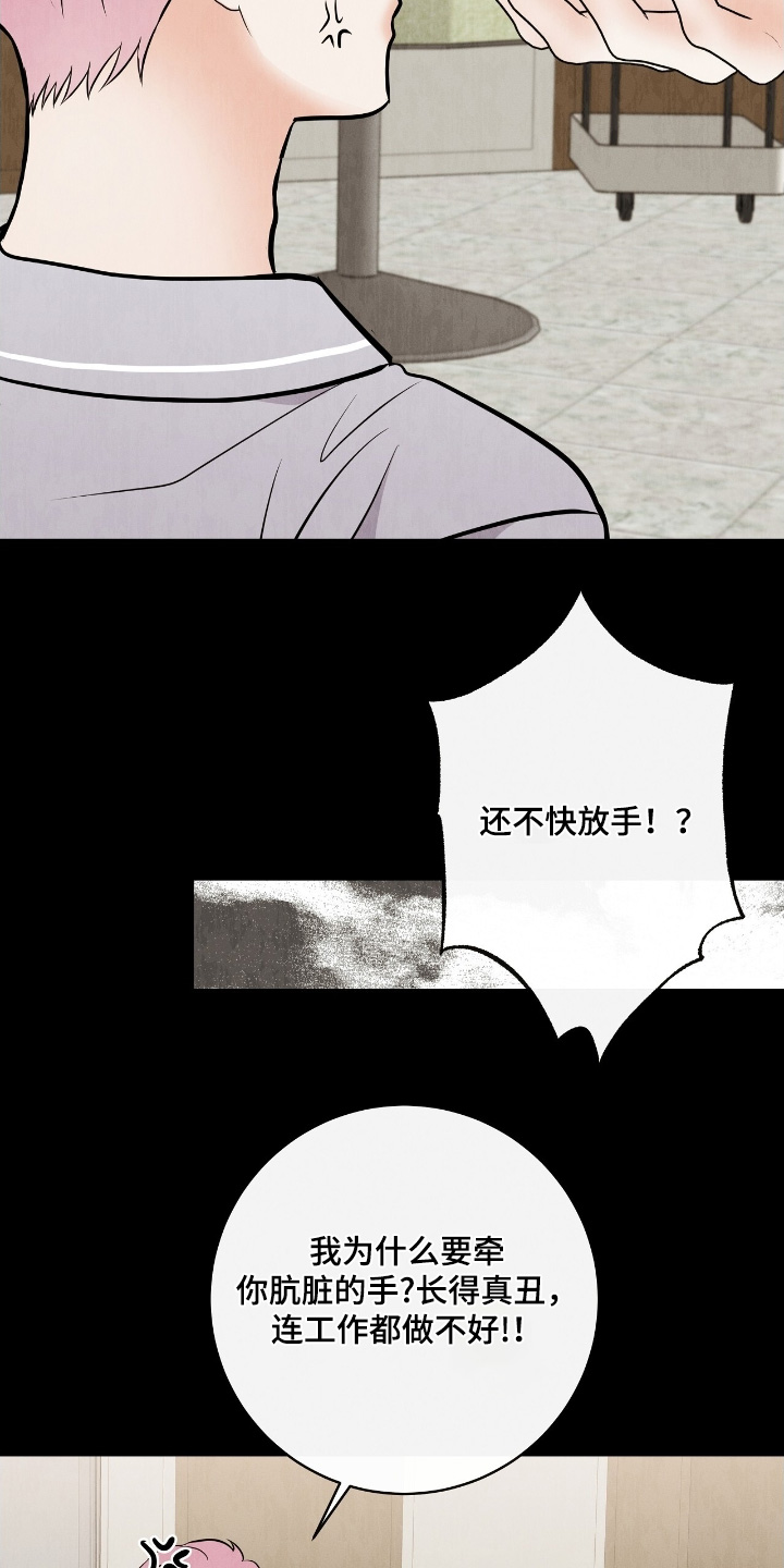 金主哄云漫画,第33章：赶紧道歉2图