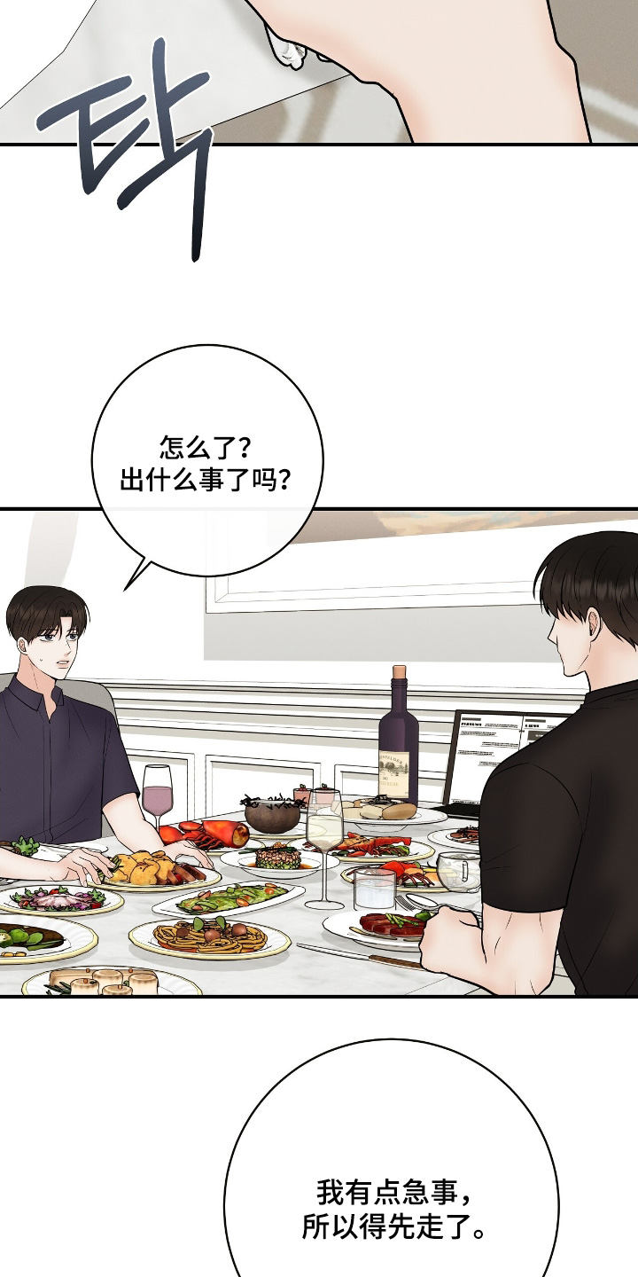 金主全文下载漫画,第28章：我请客4图