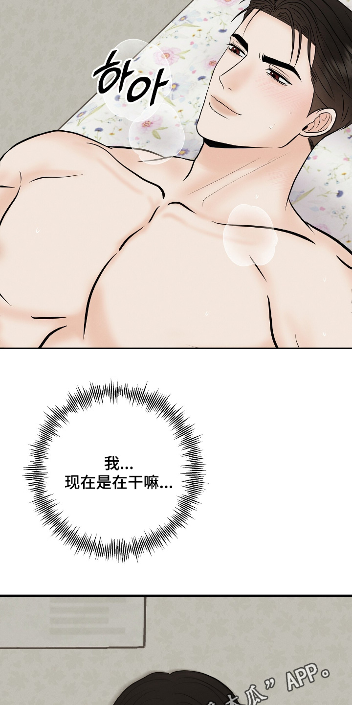 金主任临死前揭秘冬梅身世漫画,第31章：快点1图