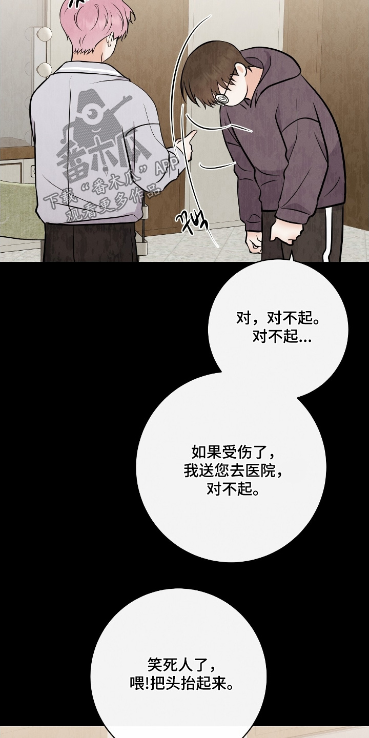 金主哄云漫画,第33章：赶紧道歉3图