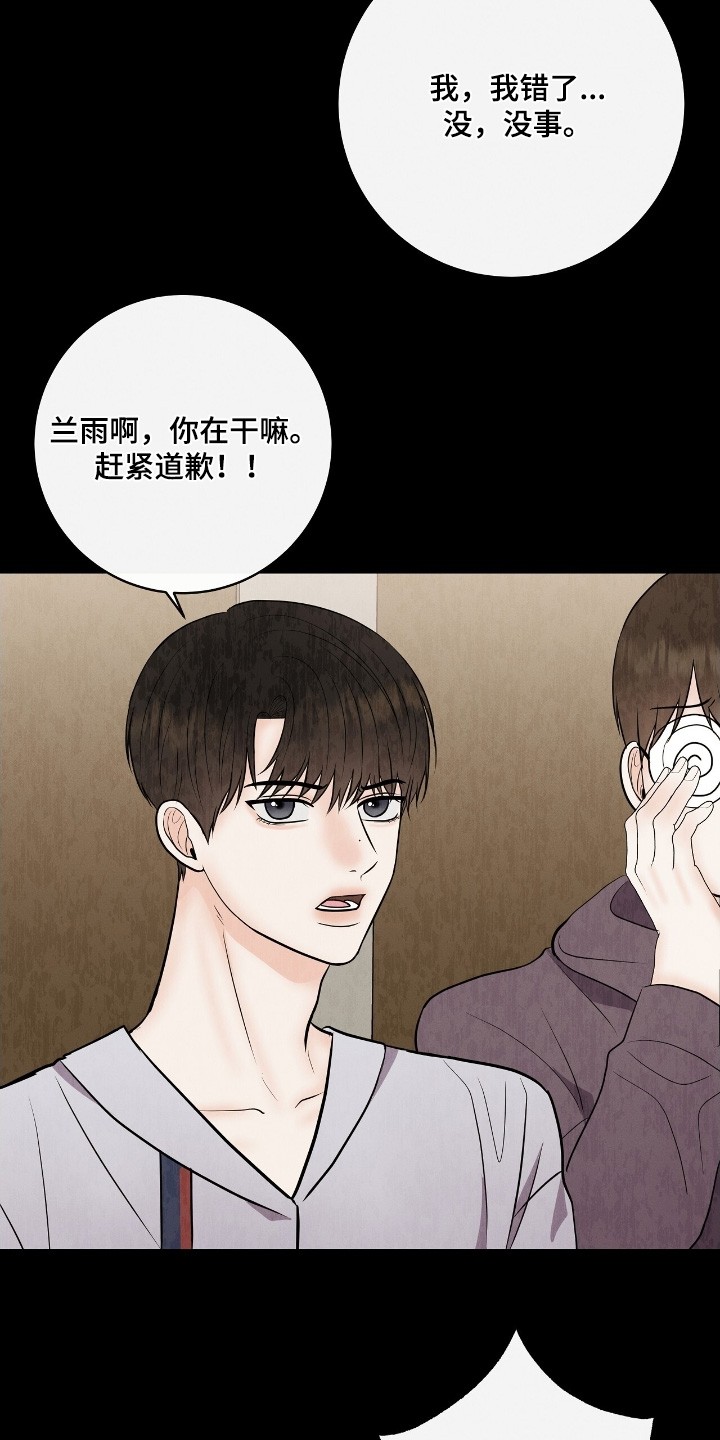 金主哄云漫画,第33章：赶紧道歉4图