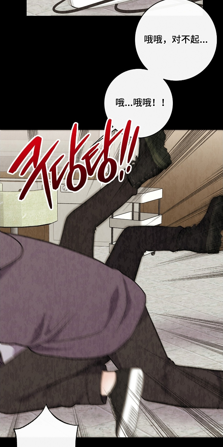 金主哄云漫画,第33章：赶紧道歉3图