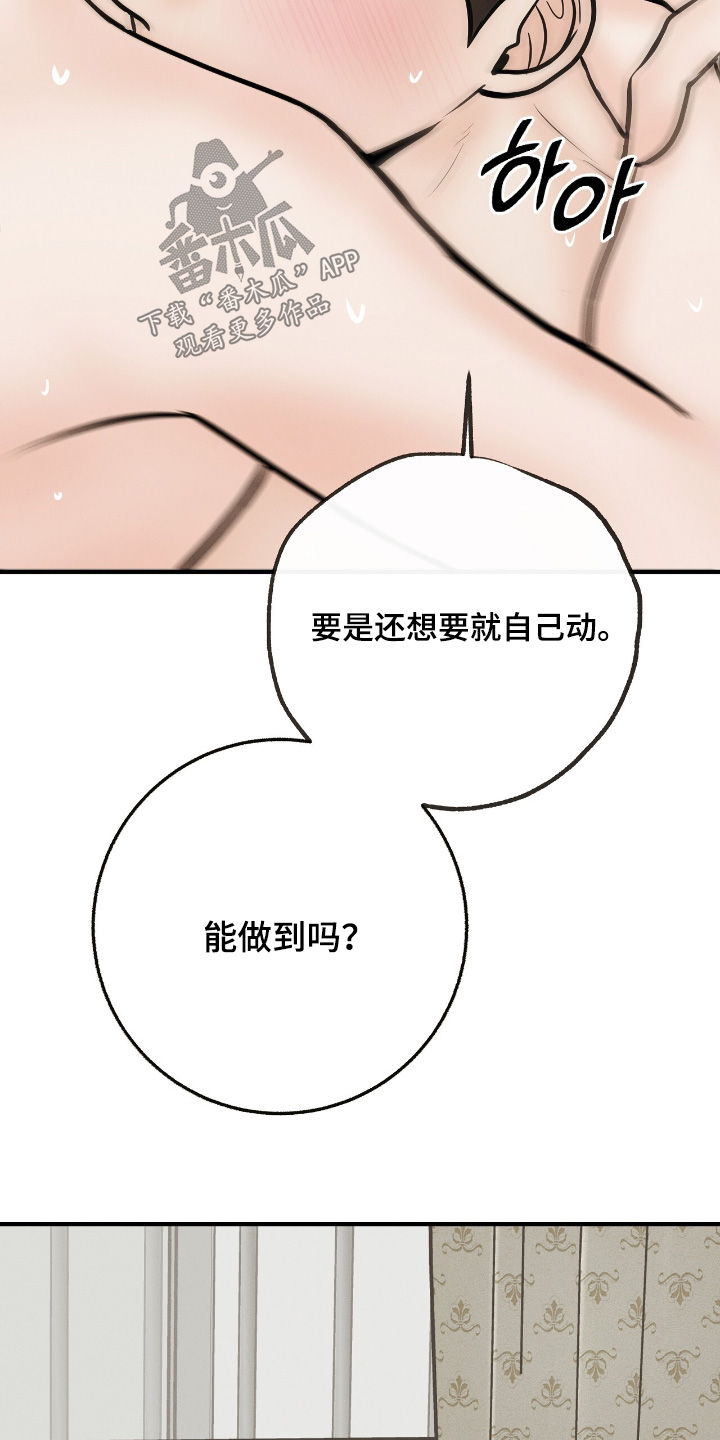 金主任临死前揭秘冬梅身世漫画,第31章：快点3图