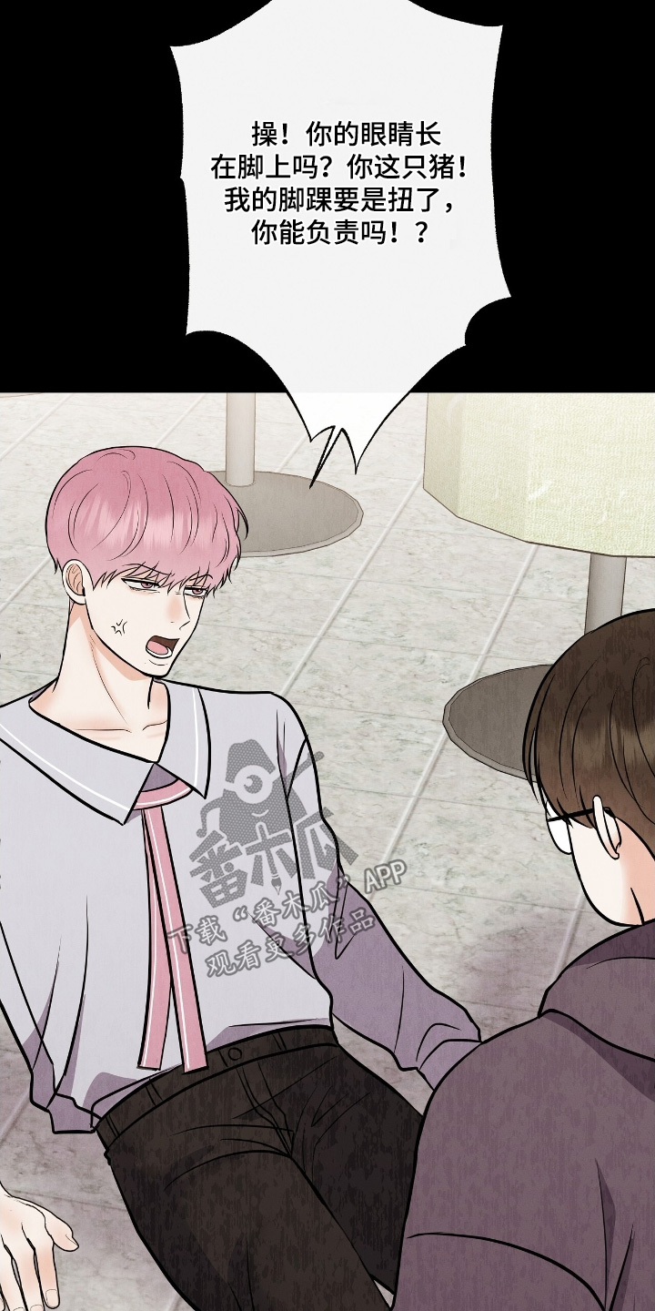 金主哄云漫画,第33章：赶紧道歉5图