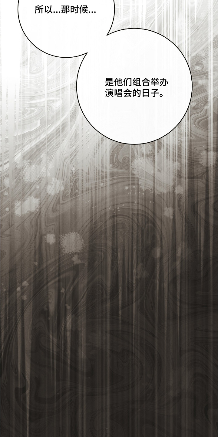 金主求官宣漫画,第33章：赶紧道歉4图