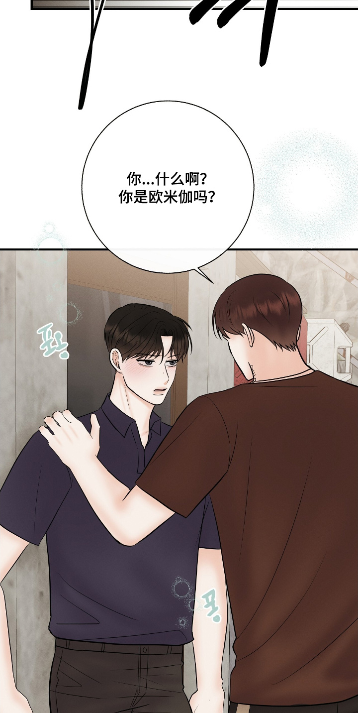 金主请上当内容简介漫画,第29章：谢谢你送我3图