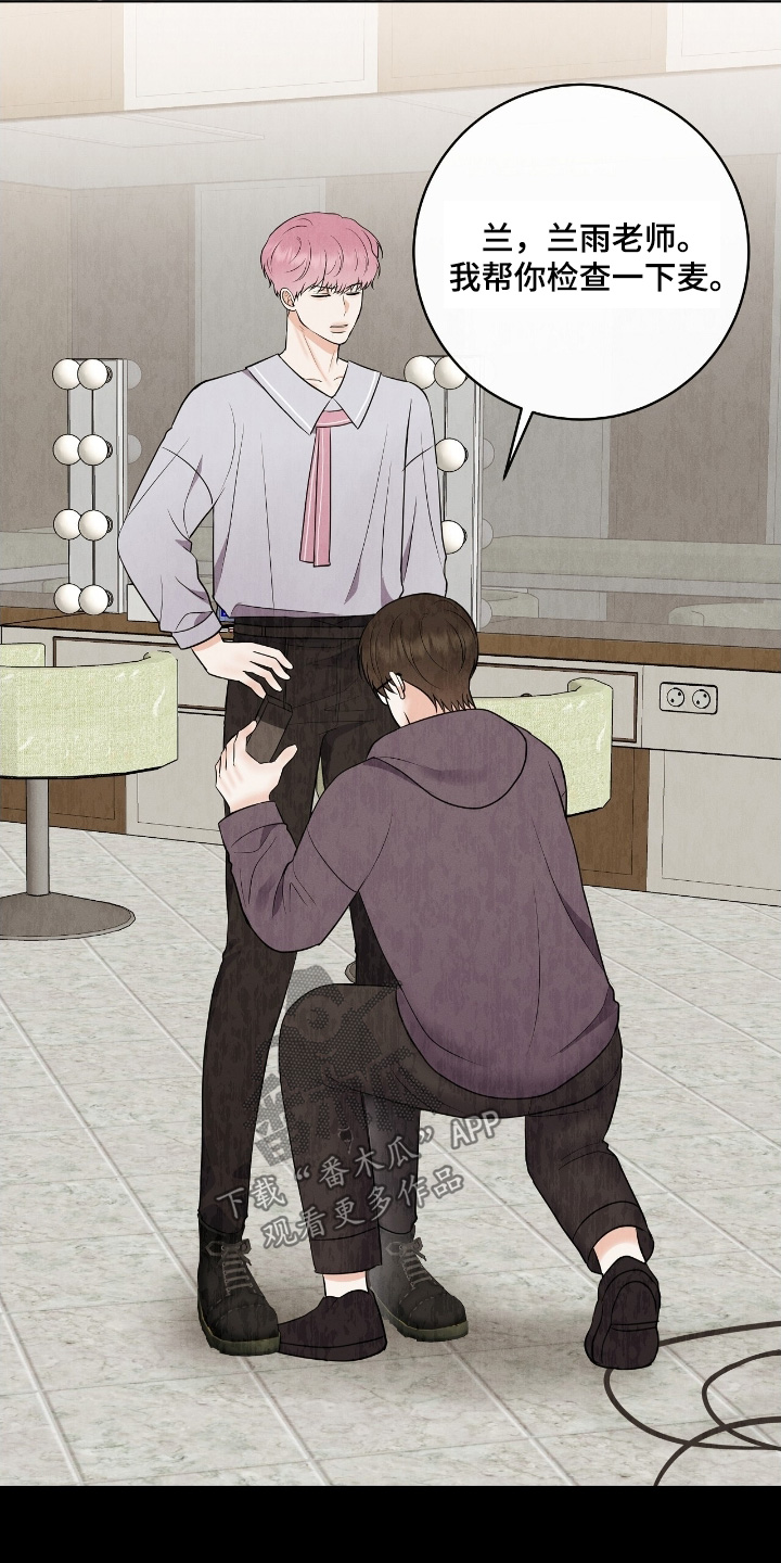 金主求官宣漫画,第33章：赶紧道歉5图