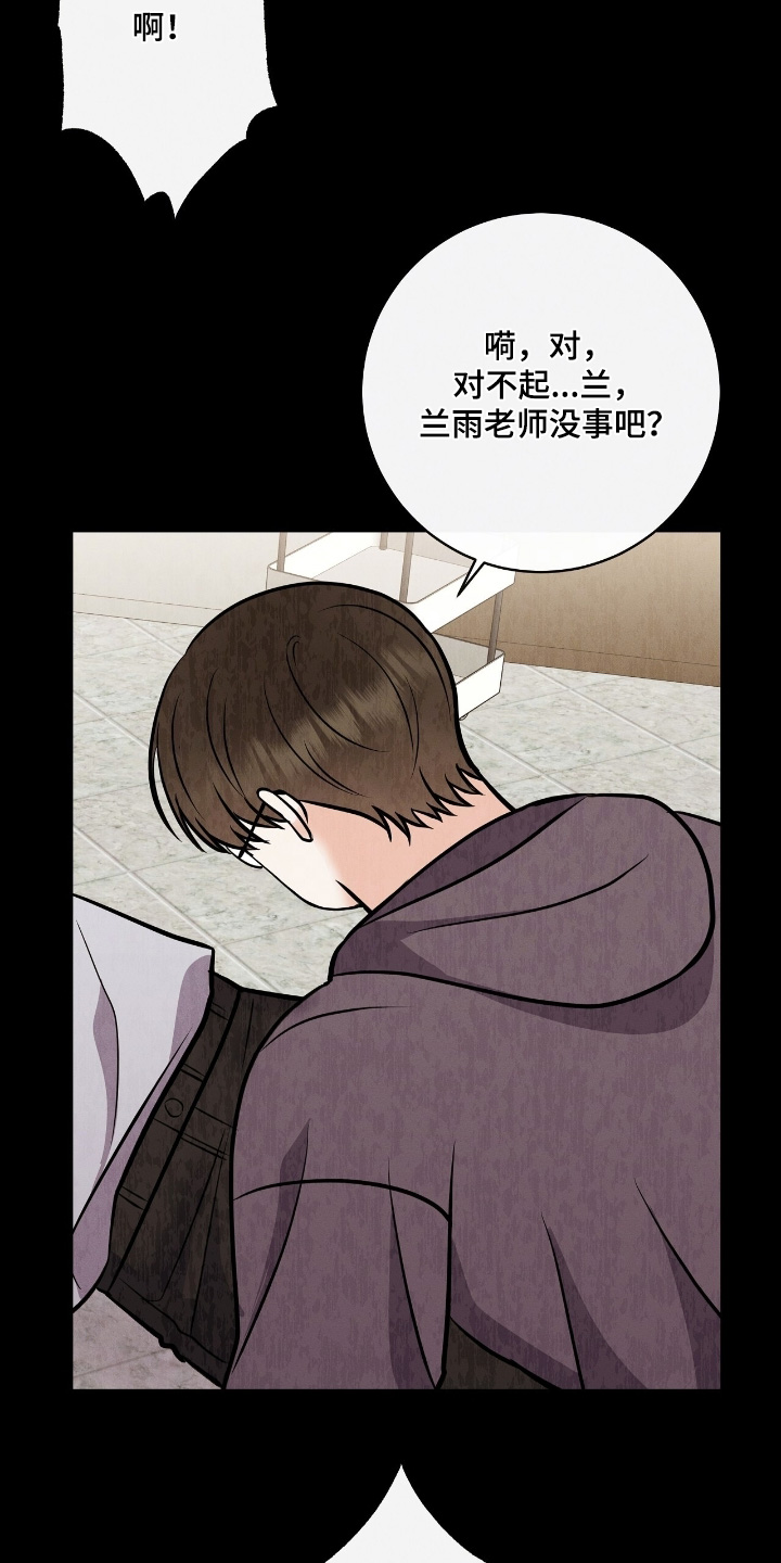 金主哄云漫画,第33章：赶紧道歉4图