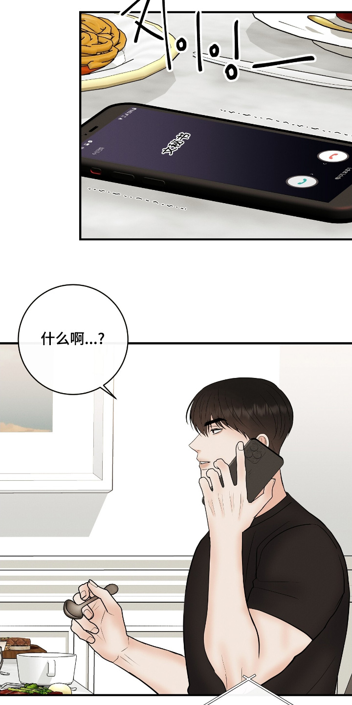 金主全文下载漫画,第28章：我请客2图