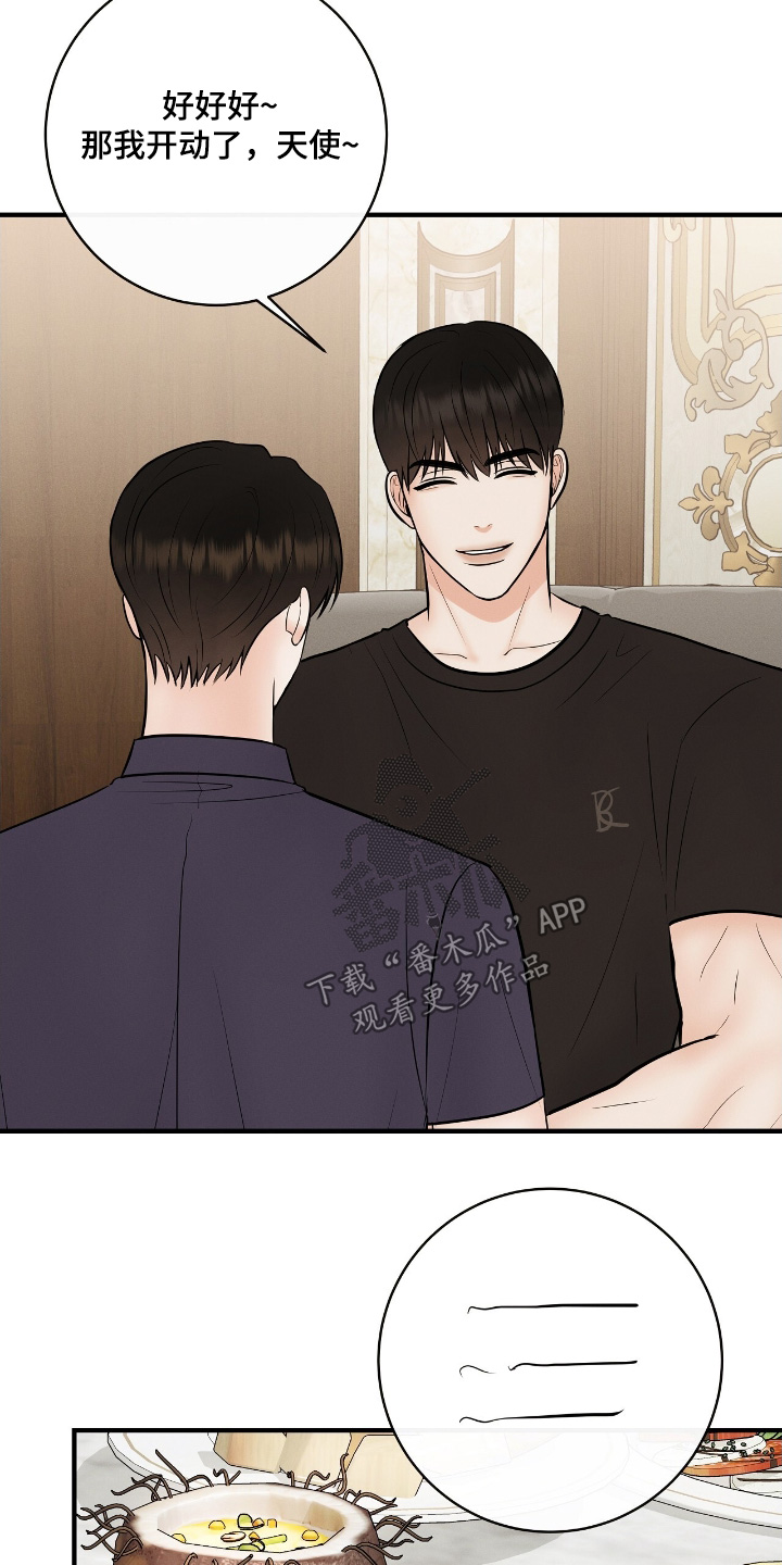 金主请签收漫画,第28章：我请客5图