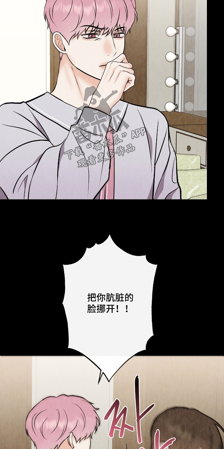 金主哄云漫画,第33章：赶紧道歉1图