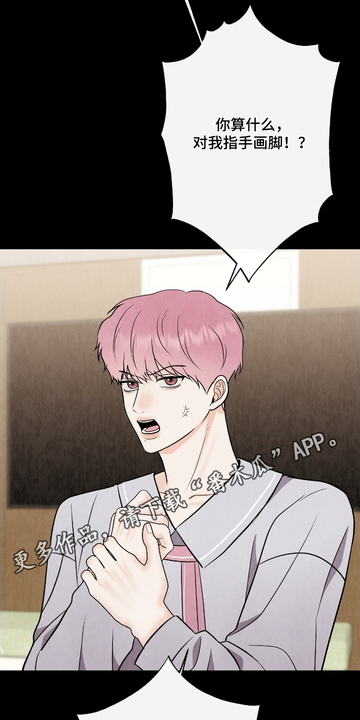 金主哄云漫画,第33章：赶紧道歉3图