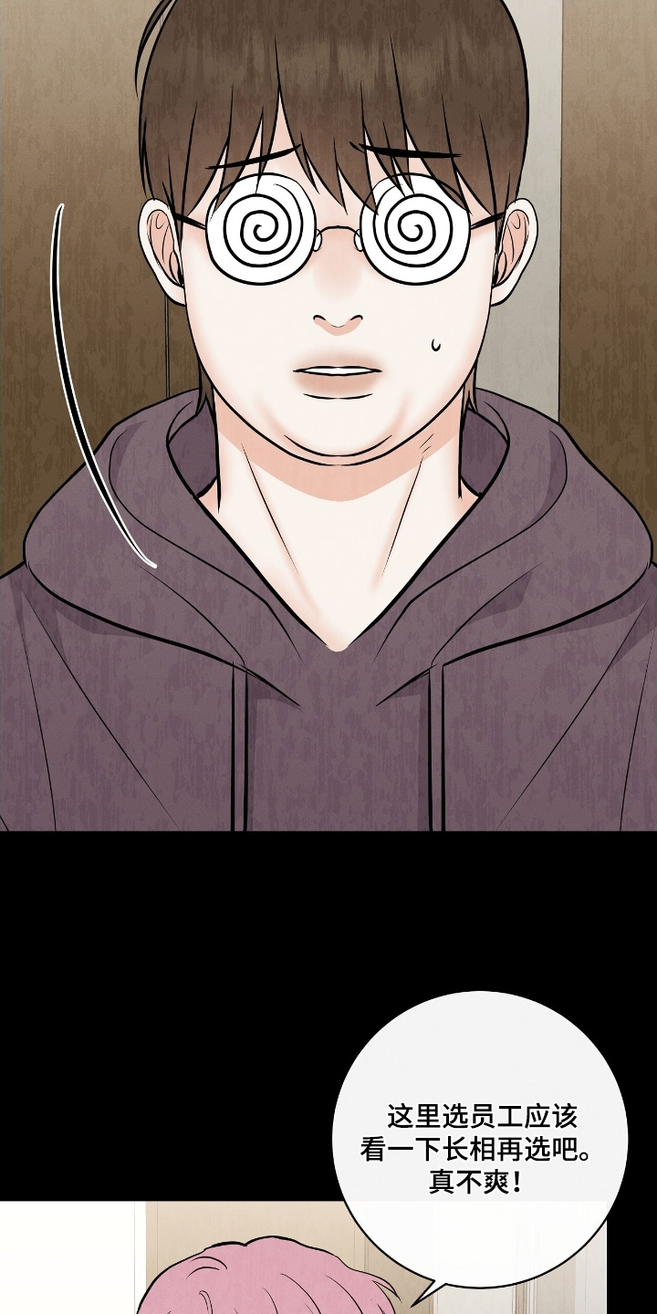 金主哄云漫画,第33章：赶紧道歉5图