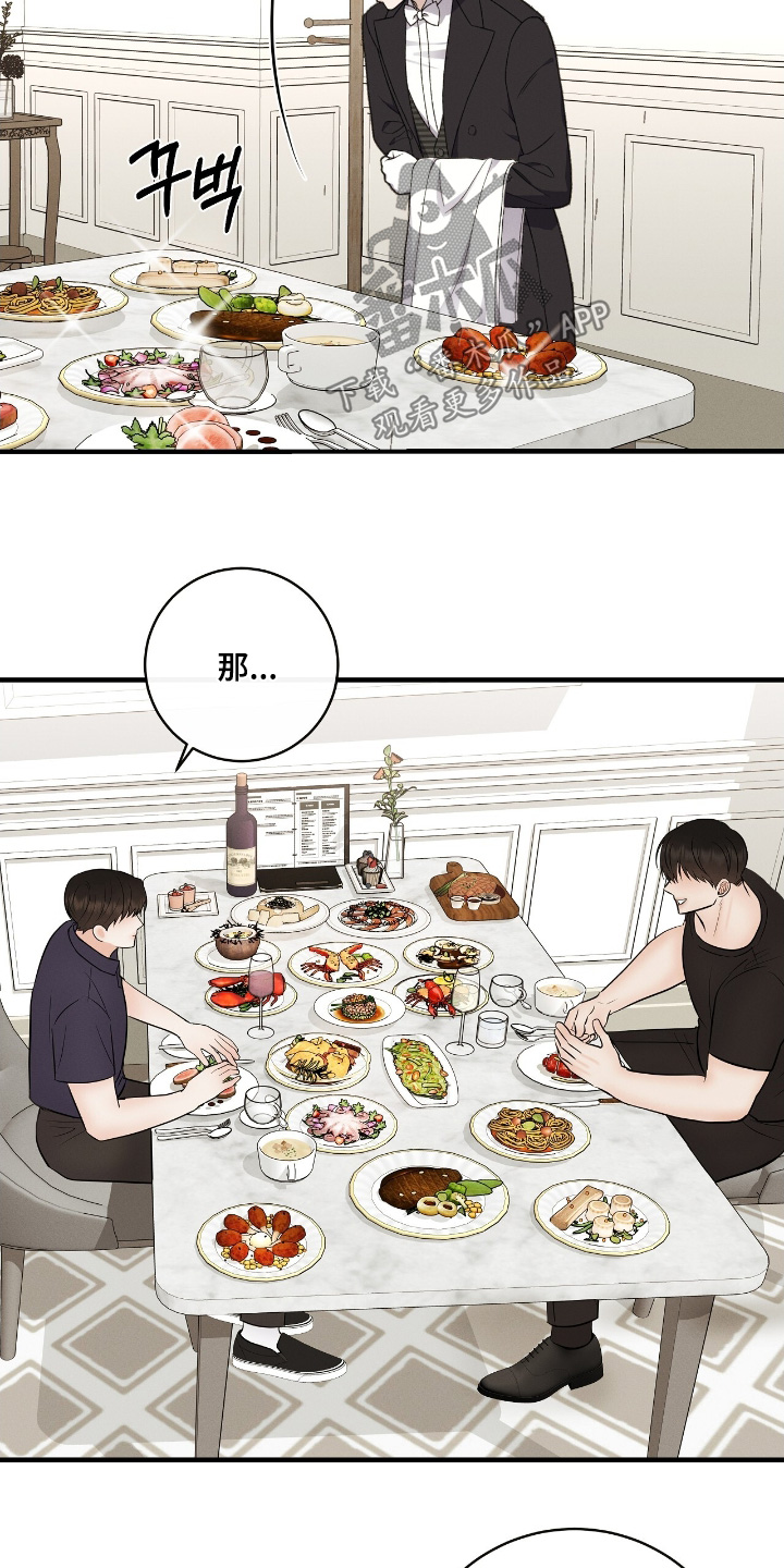 金主请签收漫画,第28章：我请客3图