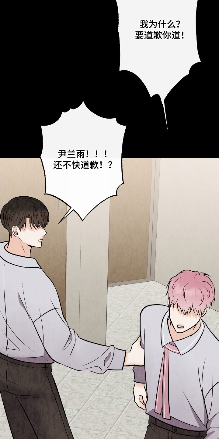 金主哄云漫画,第33章：赶紧道歉5图